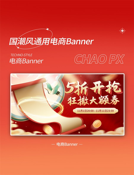 国潮中国风红色卷轴电商banner
