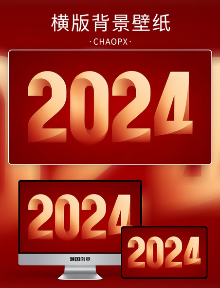数字2024新年2024年元旦数字艺术背景