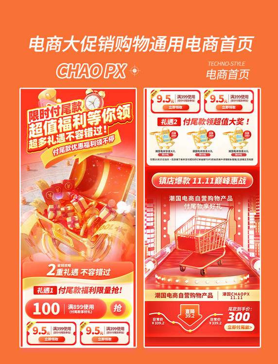 双十一双11热卖期付尾款促销电商首页