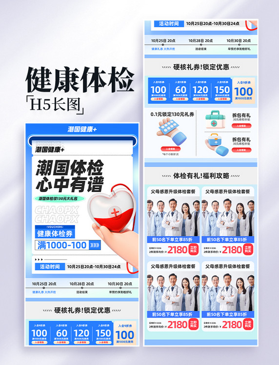 蓝色商务健康体检医疗营销长图H5活动页