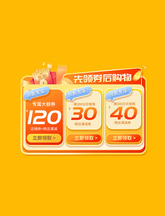 双十一双11预售通用黄色电商优惠券标签
