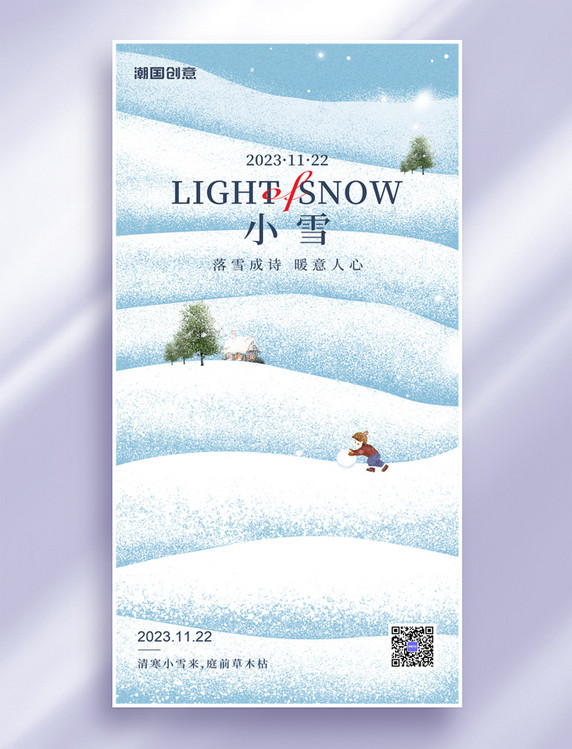 小雪二十四节气冬天冬季唯美简约节气祝福海报