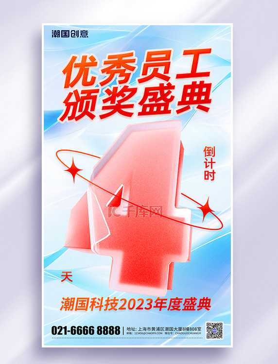 年会倒计时颁奖盛典倒计时系列蓝色简约质感海报