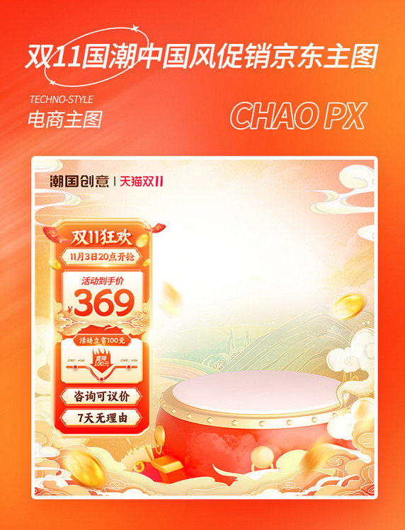 国潮中国风红色双11促销京东主图直通车