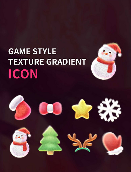 游戏直播毛茸茸质感圣诞节手绘创意icon