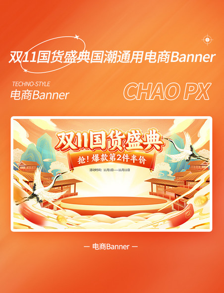 双11国货盛典国潮中国风电商banner