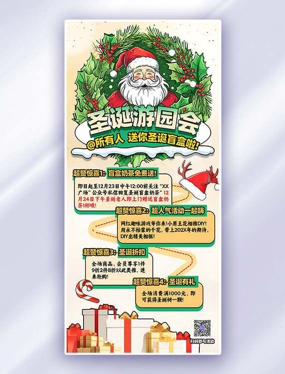 圣诞游园会圣诞老人绿色手机海报