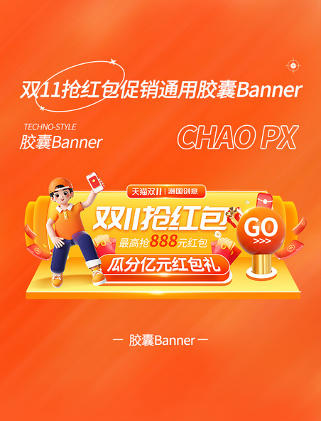 双11双十一抢红包促销活动通用电商胶囊banner