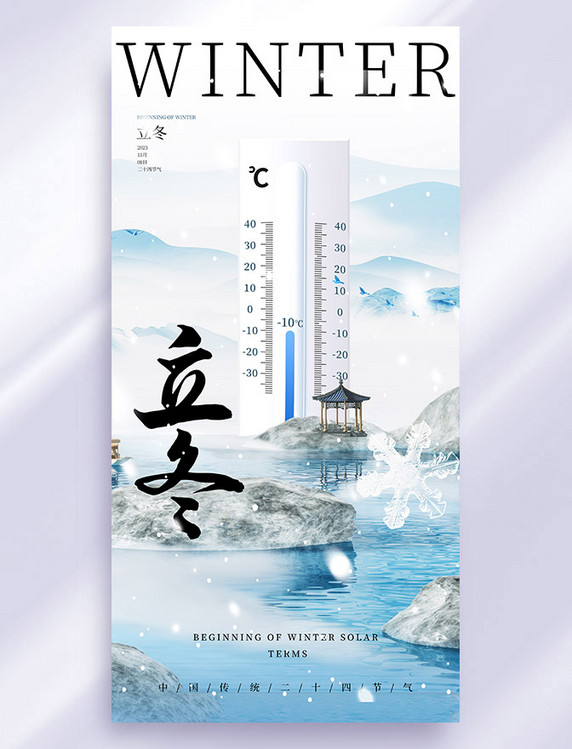 中国风24节气立冬节气海报