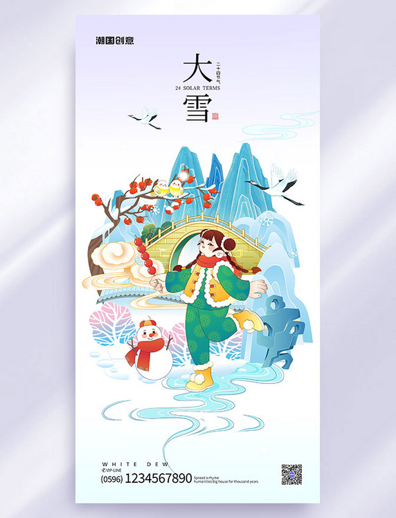 二十四节气大雪国潮插画风海报