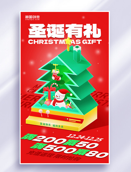 圣诞节红色圣诞有礼立体创意海报
