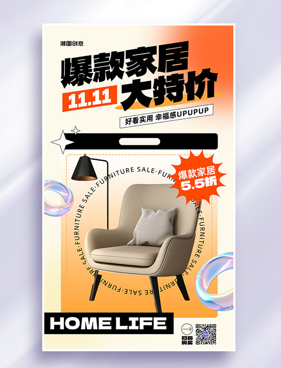 双十一双11促销时尚家居沙发落地灯橘家具黄色简约海报