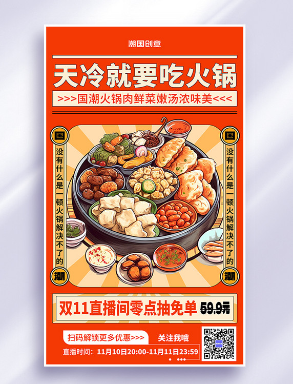 冬天冬季餐饮美食促销火锅橙漫画海报
