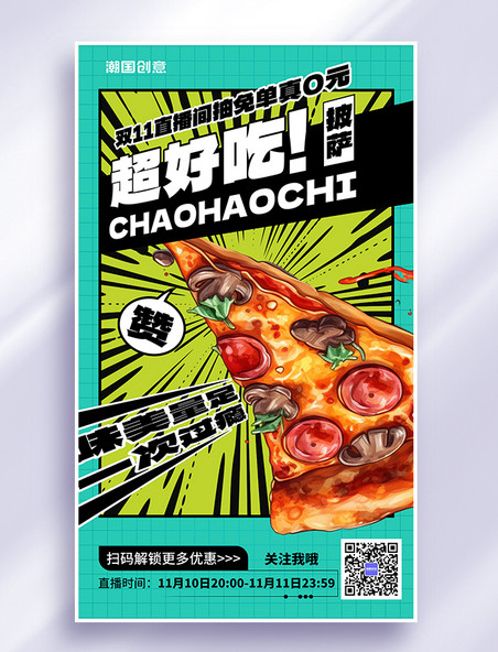 餐饮美食促销披萨蓝绿漫画海报