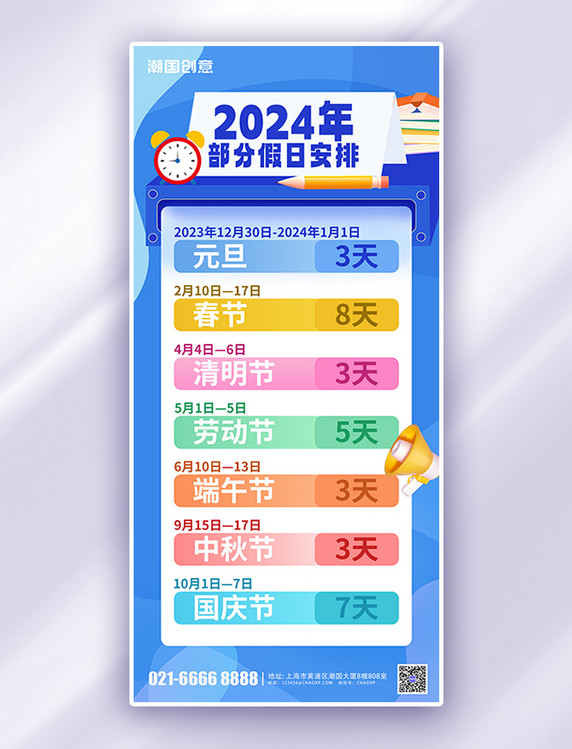 2024放假安排文具蓝色简约大气海报