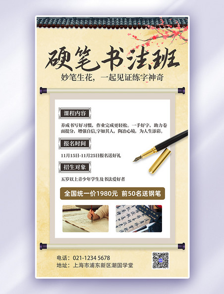 中国风国画书法招生培训钢笔书法浅黄色海报