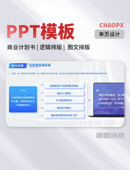 PPT模板单页蓝色商务风简约商业计划书逻辑排版图文排版结构流程