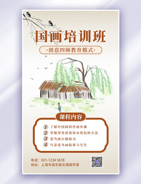 黄色国画书法招生培训房子柳树浅中国风海报