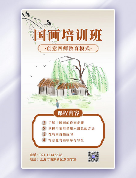 黄色国画书法招生培训房子柳树浅中国风海报