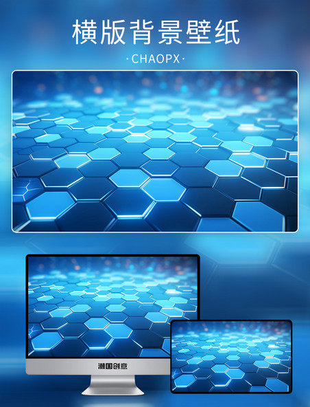 蓝色科技感几何六边形光效背景蜂窝科技科幻