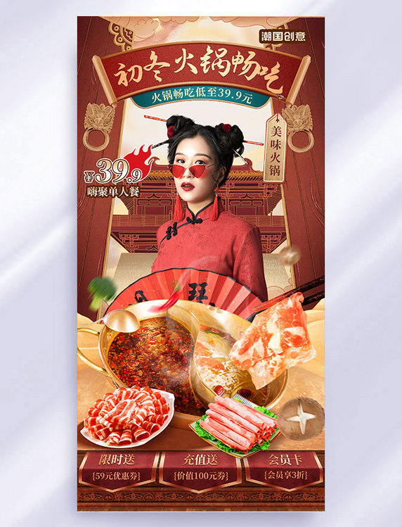 红色冬天冬季餐饮美食火锅促销海报
