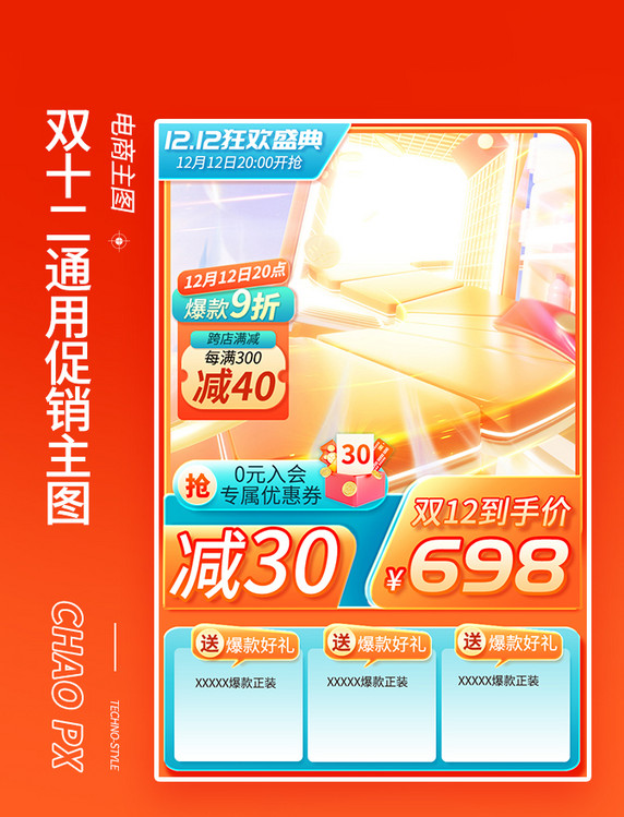 电商通用促销双12主图黄色撞色直通车