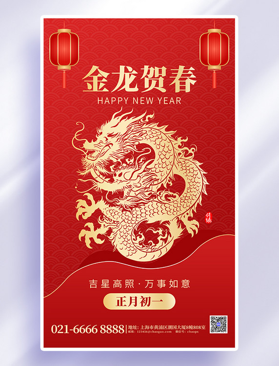 剪纸龙年红金AIGC广告宣传海报龙年春节新春龙