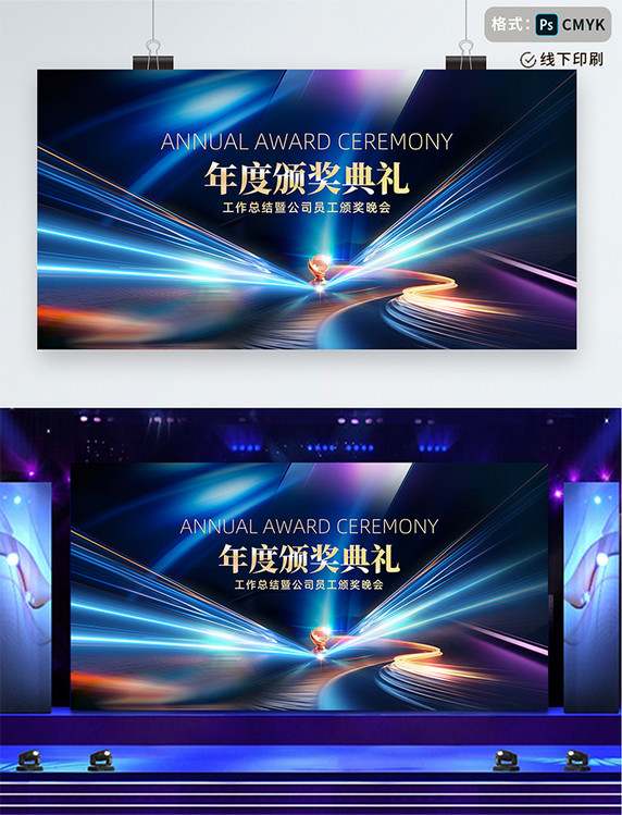 蓝金商务科技企业年终颁奖典礼背景展板