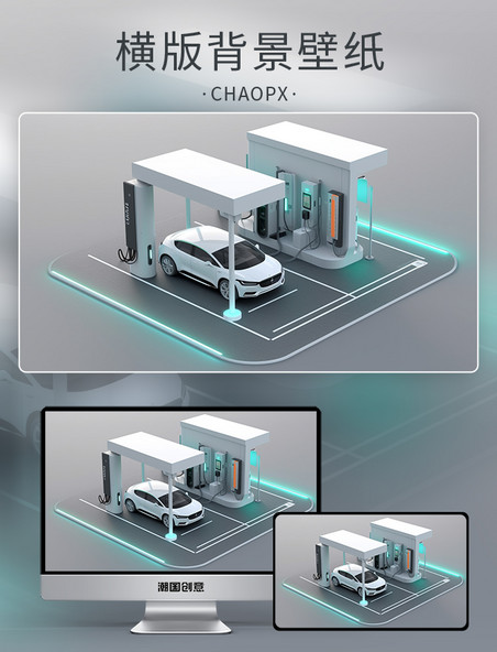 智能新能源汽车充电科幻科技充电桩