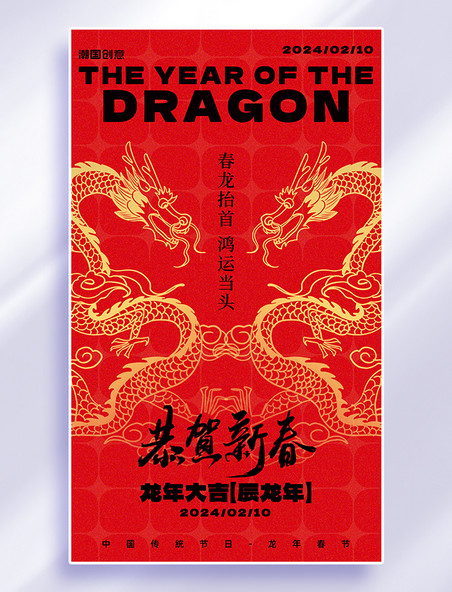 红金色中国风广告宣传海报龙年春节新春龙
