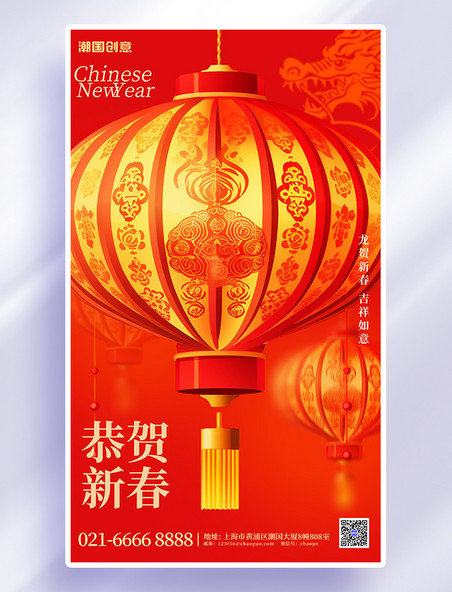 龙年灯笼红色中国风海报龙年春节新春龙
