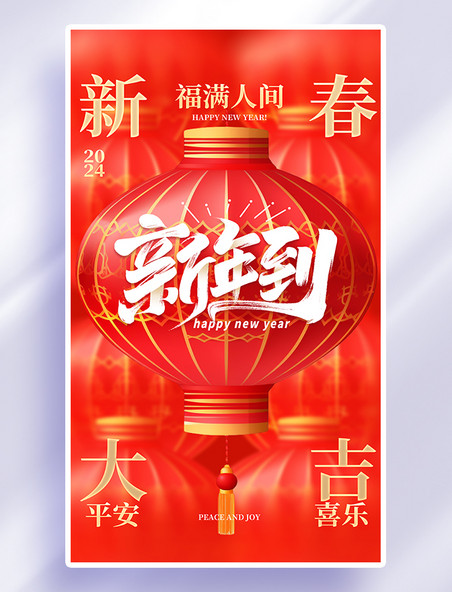 红色简约新年广告宣传海报春节新春新年