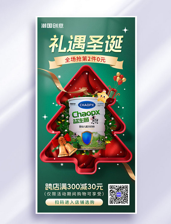 圣诞节绿色圣诞节日祝福品牌电商促销海报