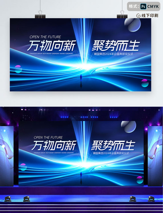 蓝色科技商务2024企业年会大气展板