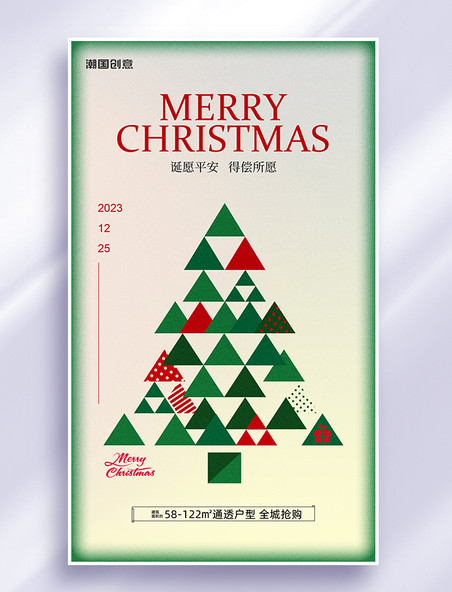 平安夜报圣诞节圣诞树红绿色弥散风海报