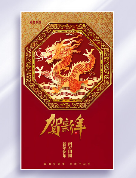 龙年春节龙红金喜庆中国风海报