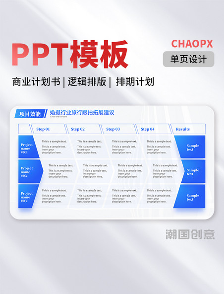 PPT模板蓝色单页商务风商业计划书逻辑排版排期计划结构流程