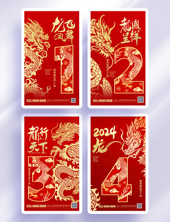 新年龙年倒计时红色中国风海报