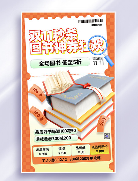 双十一双11教育文具图书影像书本橙色简约促销海报