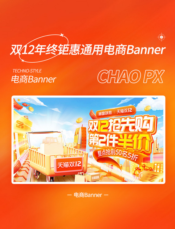 双12双十二抢先购促销通用橙色3D电商banner