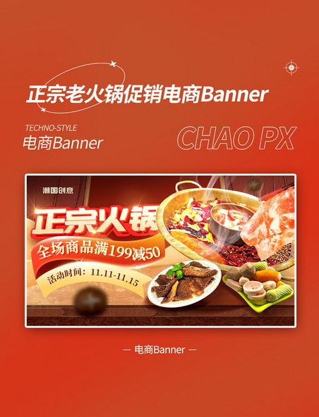 红色国潮风火锅餐饮冬天冬日冬季美食电商banner