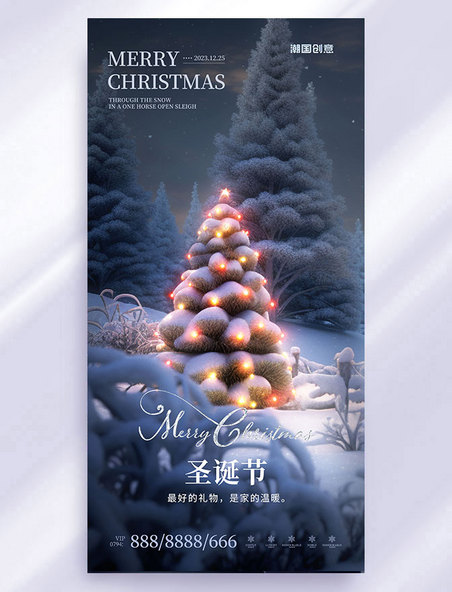 唯美圣诞节冬天圣诞树冬日节日祝福海报