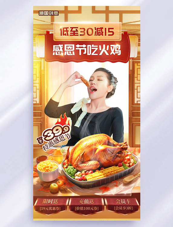 感恩节吃火鸡餐饮美食海报