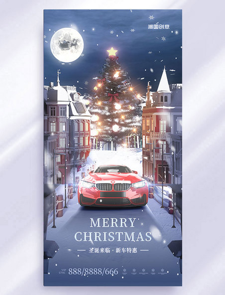 圣诞节冬天冬季合成红色汽车借势海报节日海报