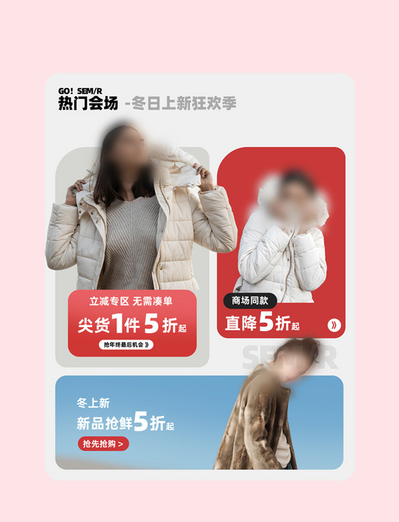 冬装冬天冬季女装羽绒服保暖用品电商产品活动展示框