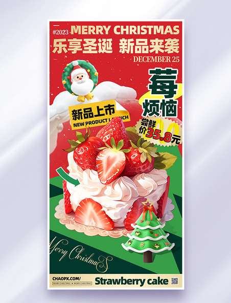 红色创意圣诞美食蛋糕营销海报