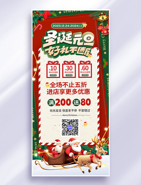 圣诞节促销红色绿色手机海报