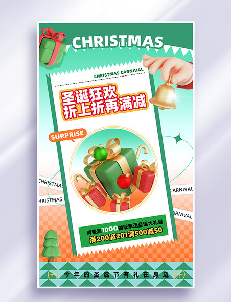 绿色创意圣诞节促销海报礼品立体风海报