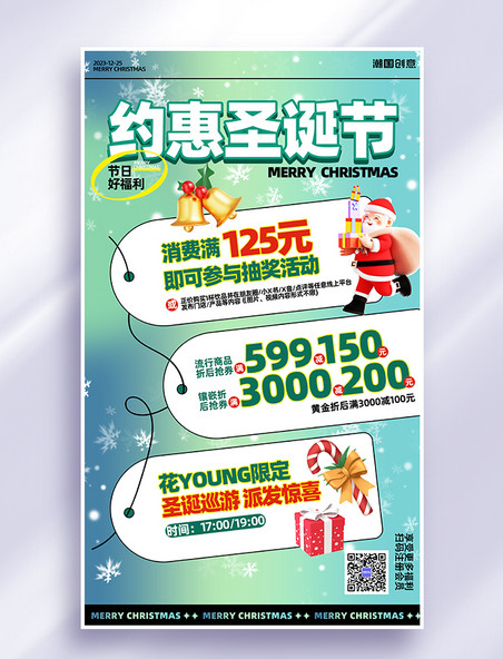 绿色创意圣诞节促销海报圣诞老人海报