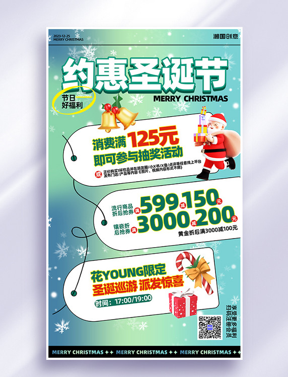 绿色创意圣诞节促销海报圣诞老人海报